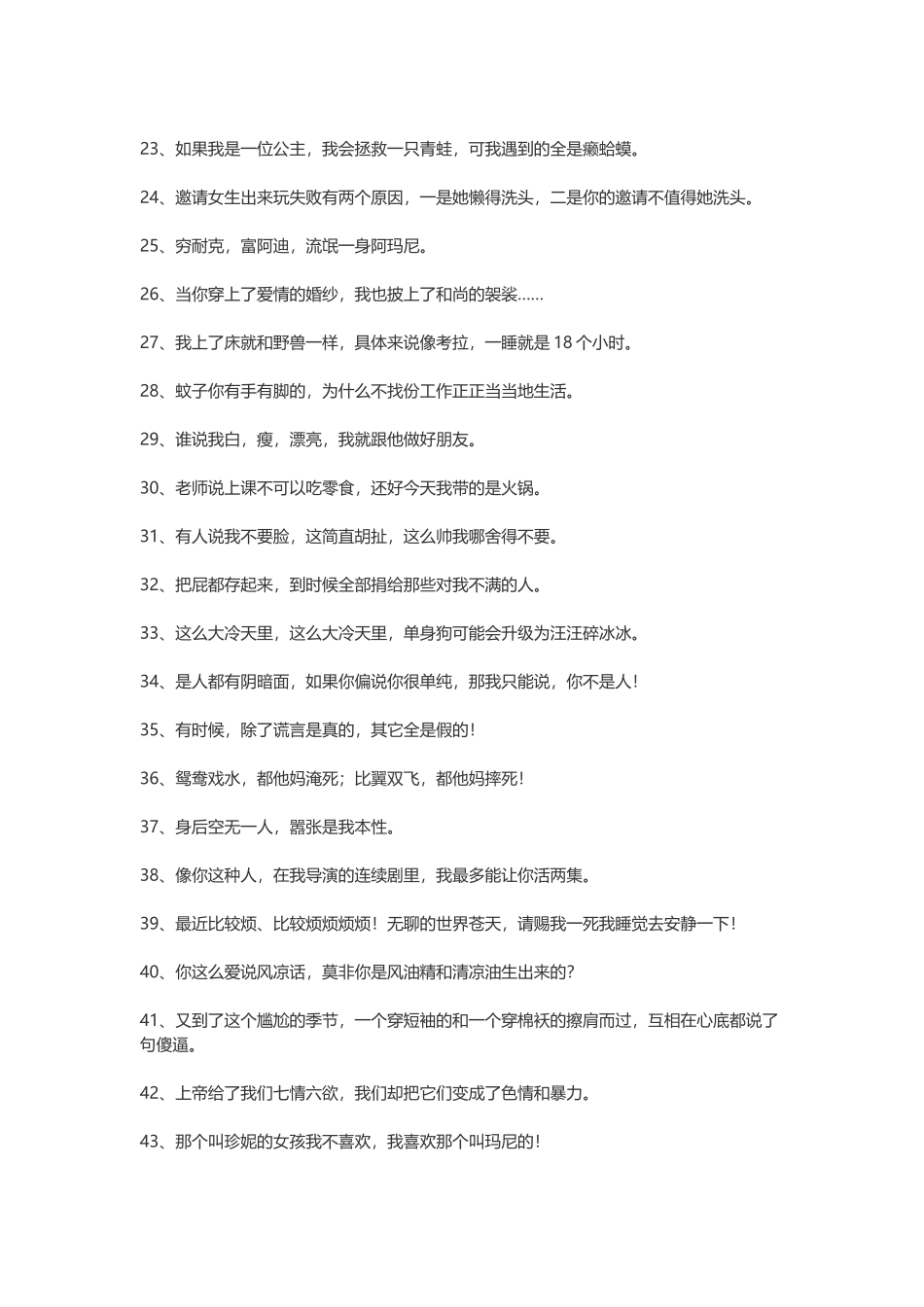 100句搞笑的经典雷人语录-文案大全_第2页