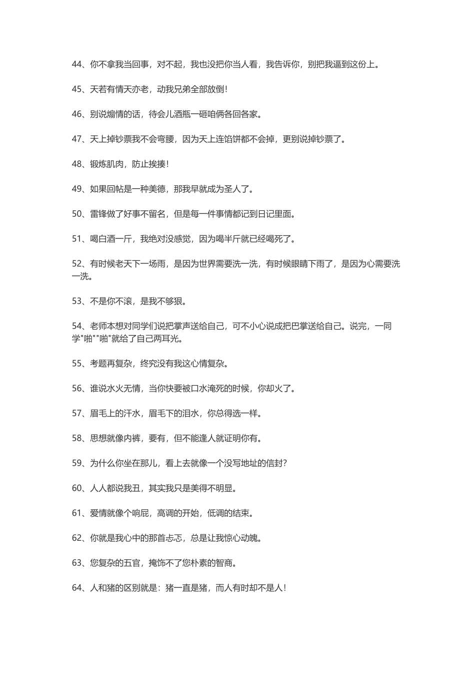 100句搞笑的经典雷人语录-文案大全_第3页