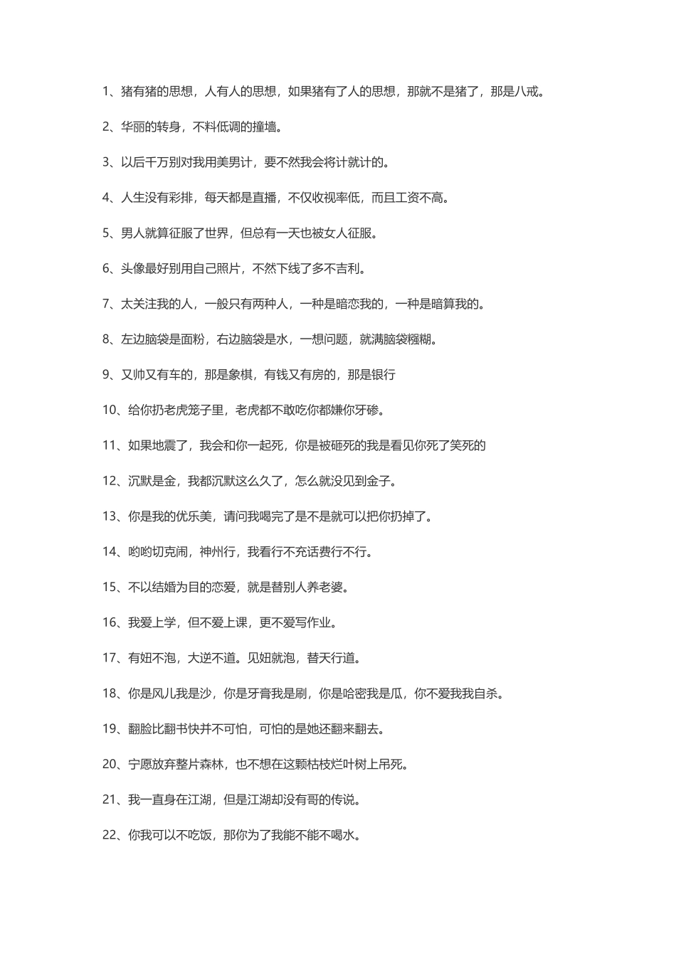 100句令人捧腹的搞笑语录-文案大全_第1页