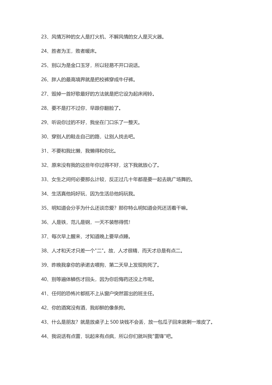 100句令人捧腹的搞笑语录-文案大全_第2页