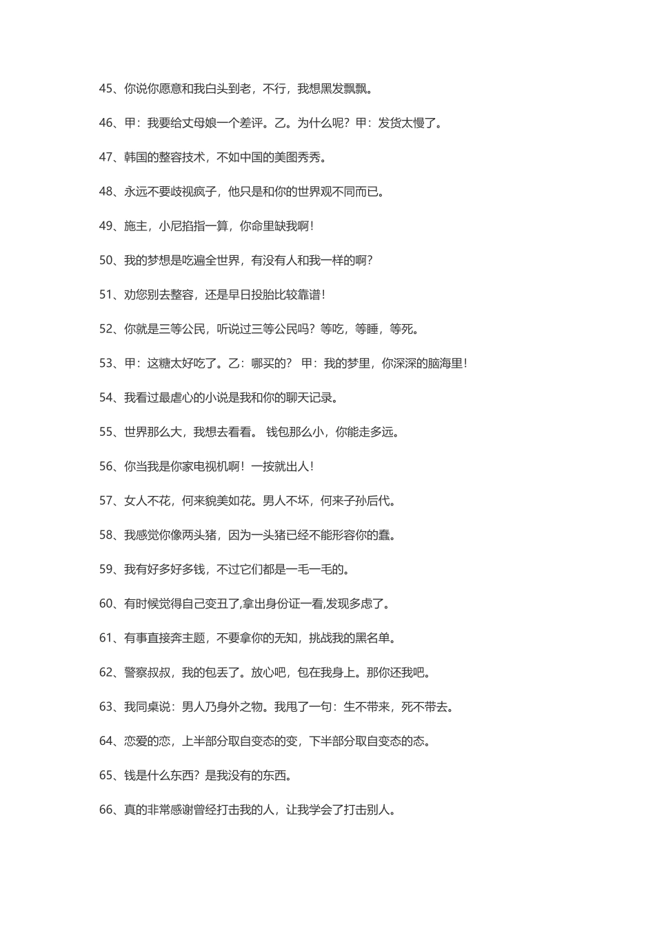 100句令人捧腹的搞笑语录-文案大全_第3页