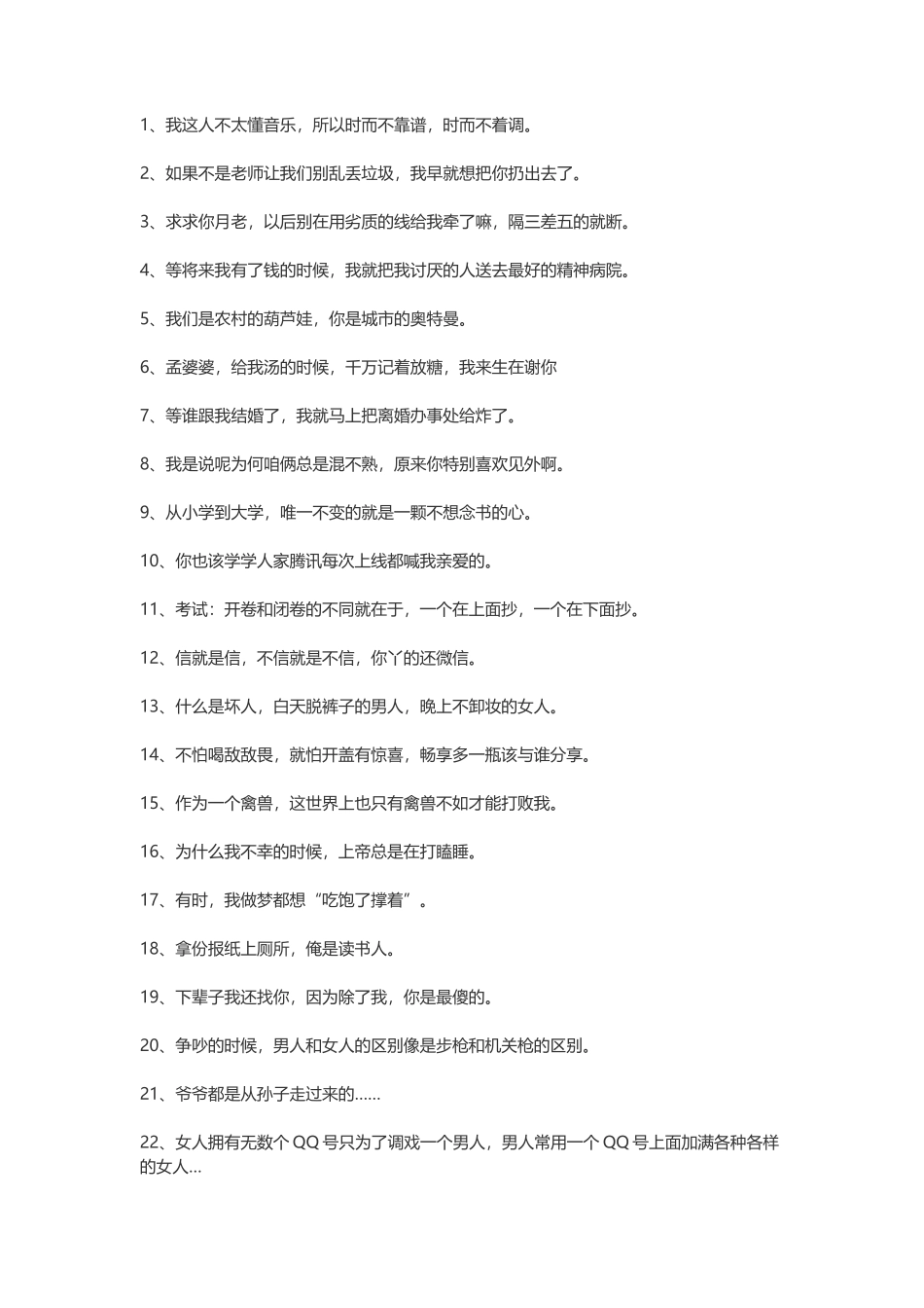 100句无敌雷人的搞笑语录-文案大全_第1页