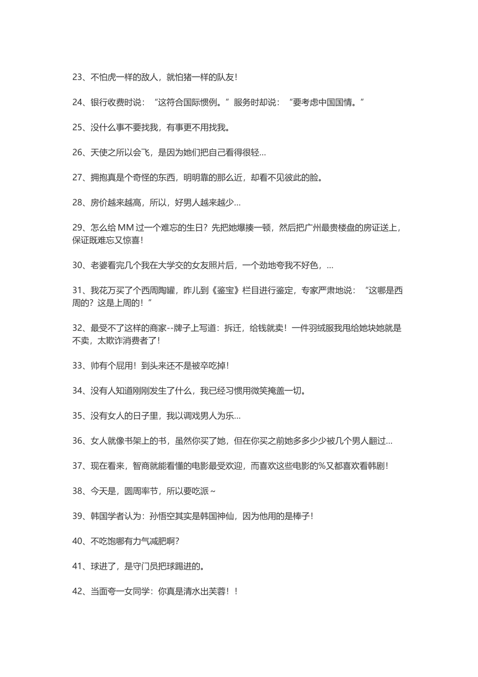 100句无敌雷人的搞笑语录-文案大全_第2页