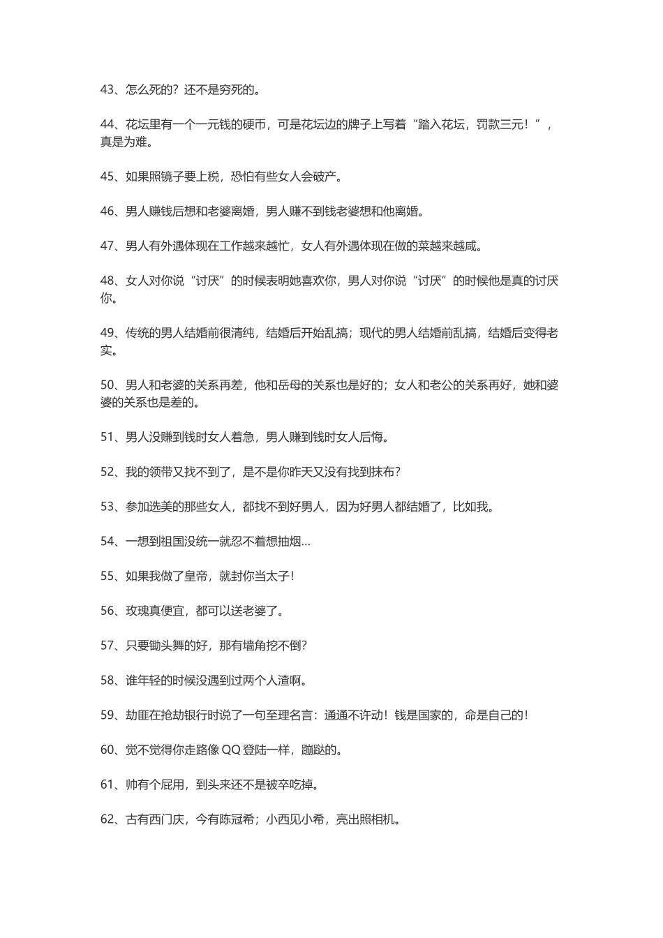 100句无敌雷人的搞笑语录-文案大全_第3页