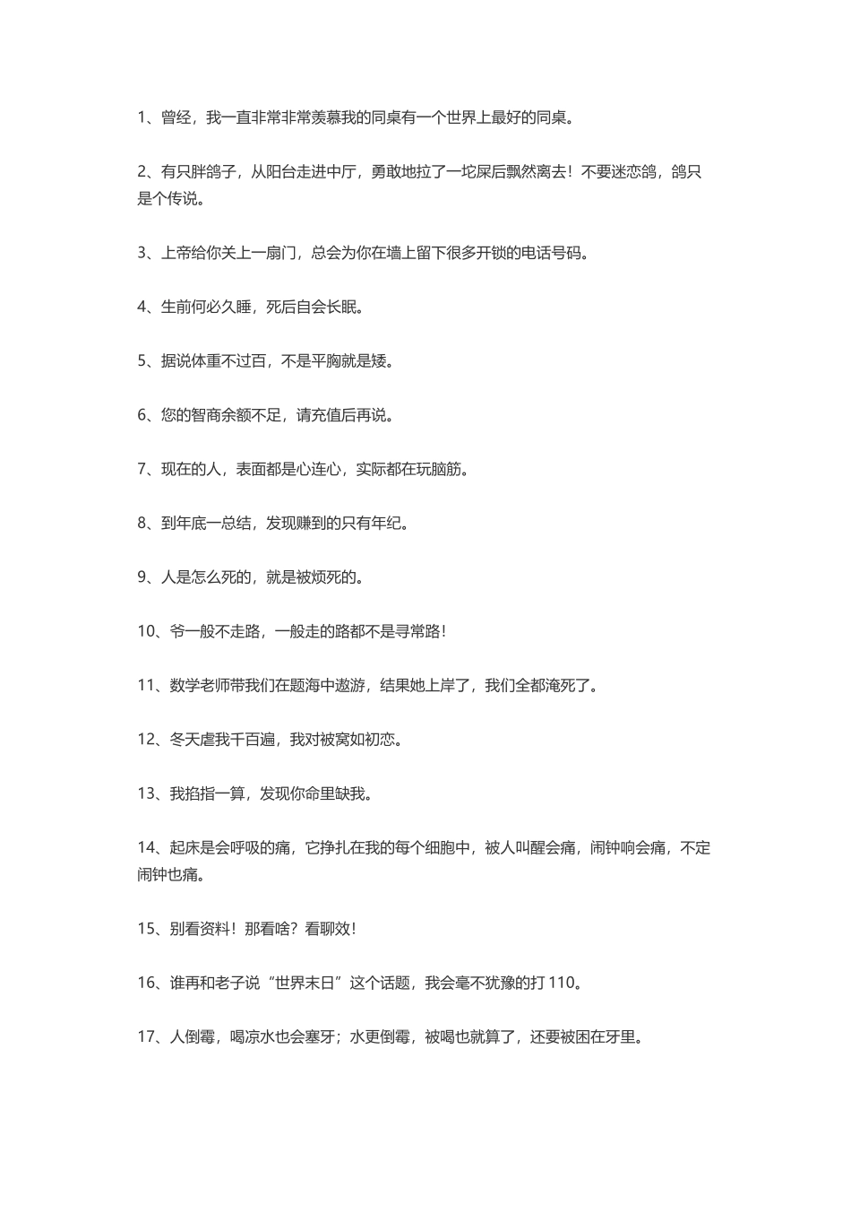 100句幽默风趣的搞笑语录-文案大全_第1页