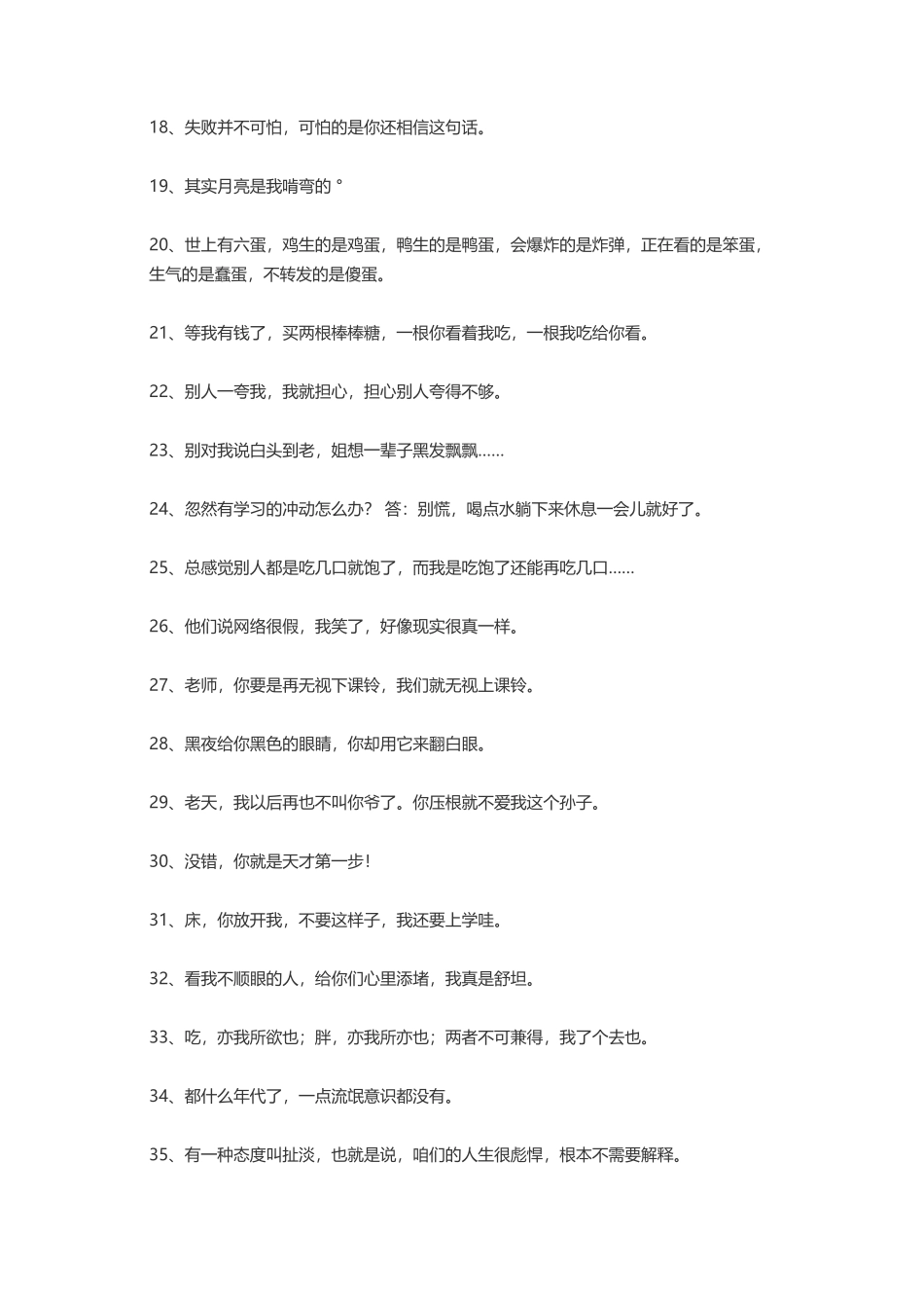 100句幽默风趣的搞笑语录-文案大全_第2页