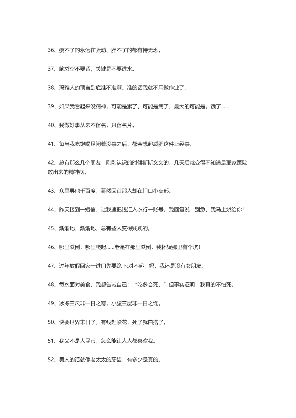 100句幽默风趣的搞笑语录-文案大全_第3页