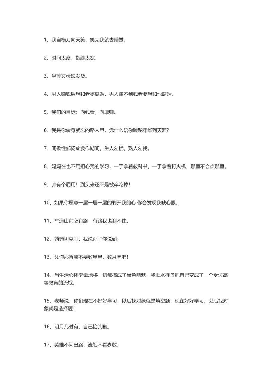 100句幽默诙谐的搞笑语录-文案大全_第1页