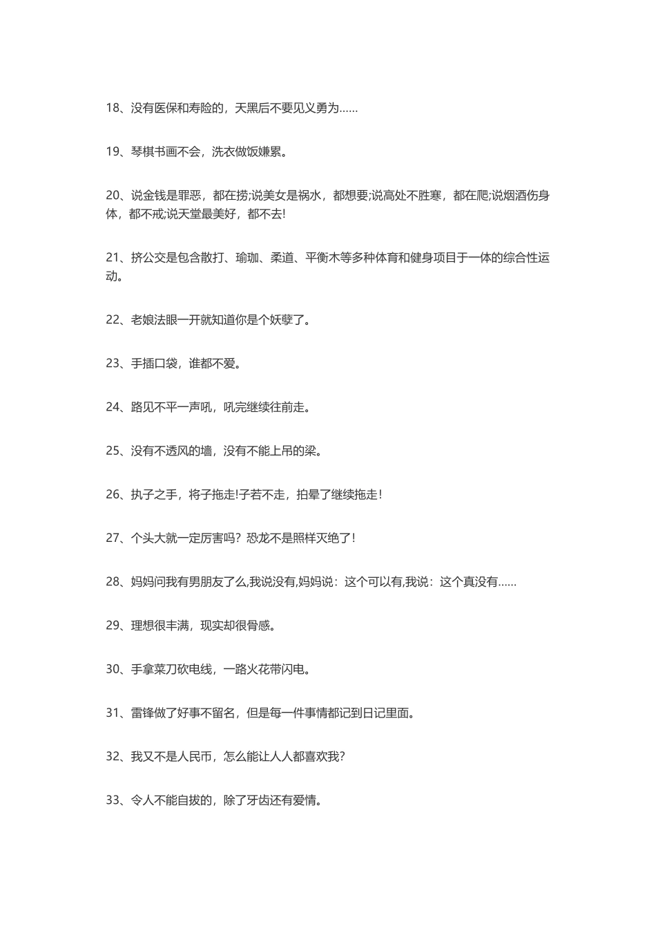 100句幽默诙谐的搞笑语录-文案大全_第2页