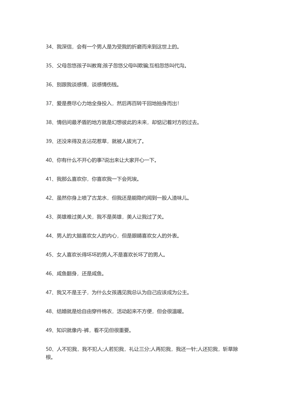 100句幽默诙谐的搞笑语录-文案大全_第3页