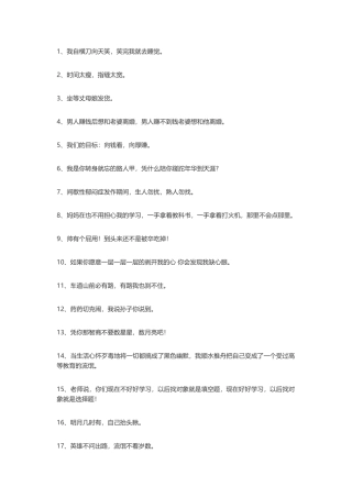 100句幽默诙谐的搞笑语录-文案大全