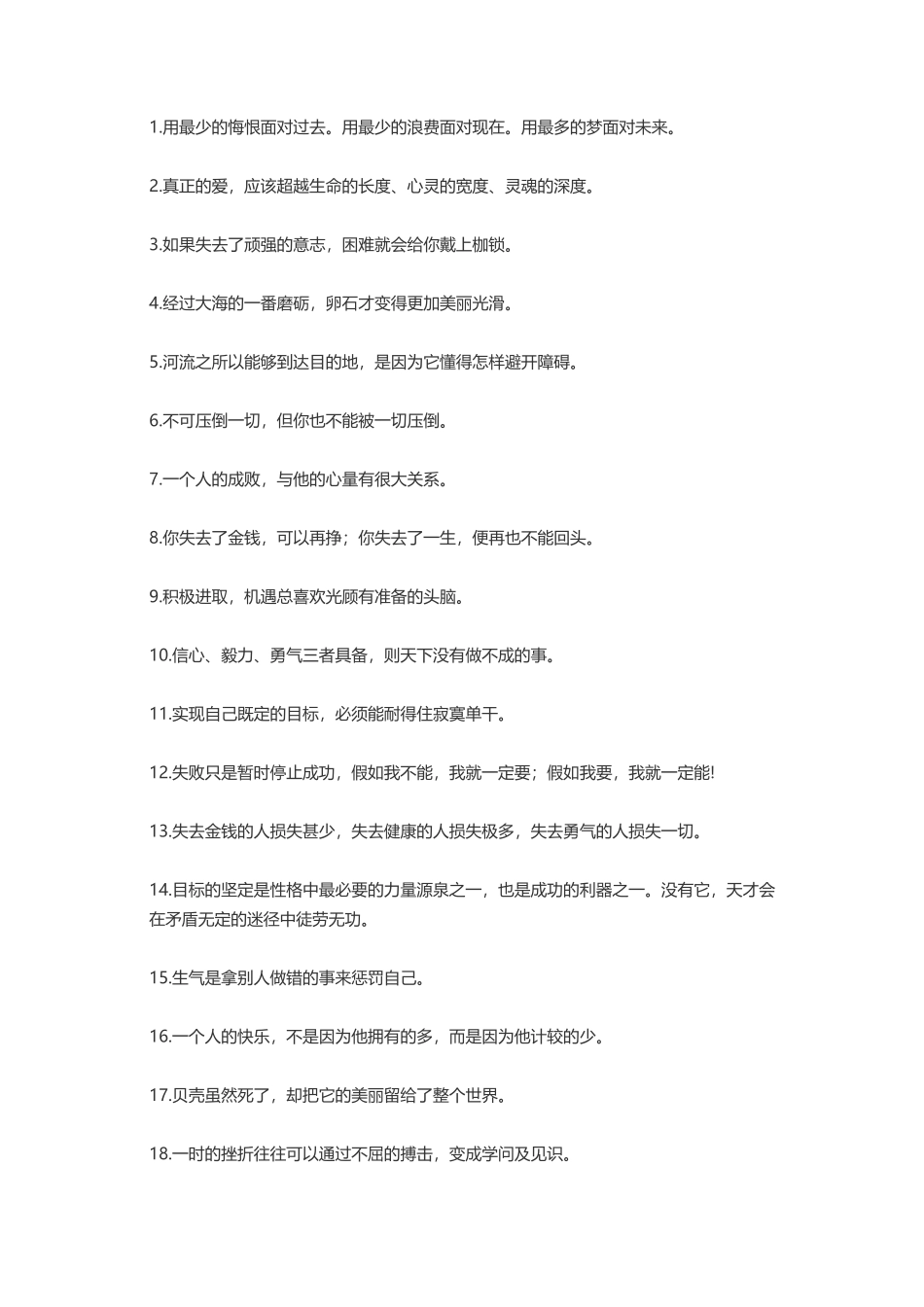 100句早安心语简单一句话-文案大全_第1页