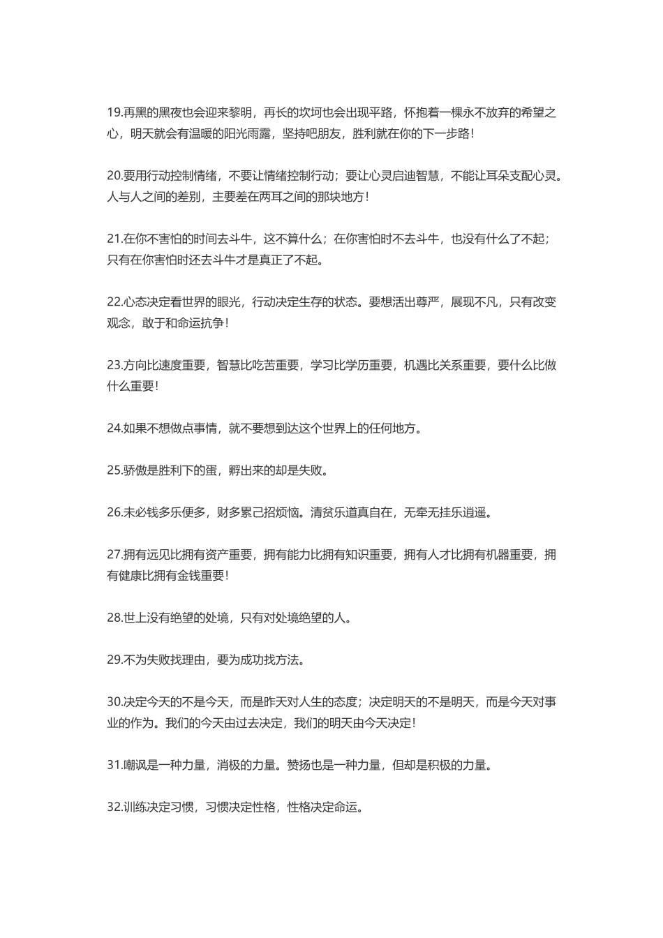 100句早安心语简单一句话-文案大全_第2页