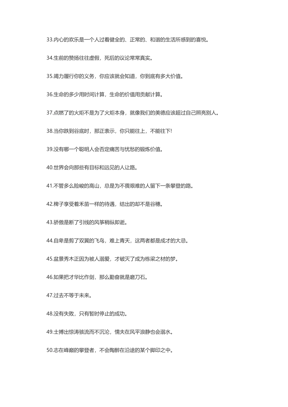 100句早安心语简单一句话-文案大全_第3页