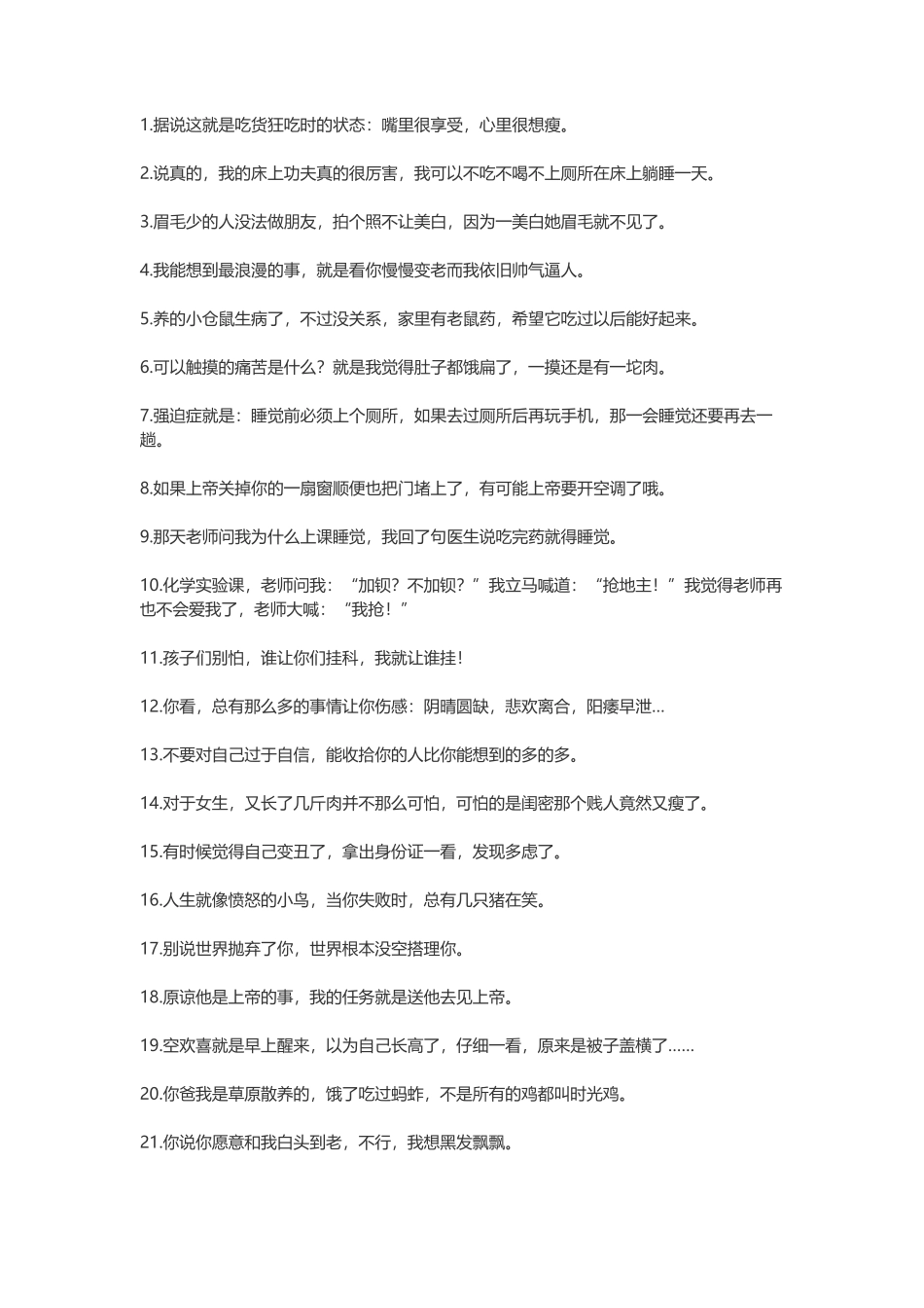 QQ非主流个性搞笑签名-文案大全_第1页