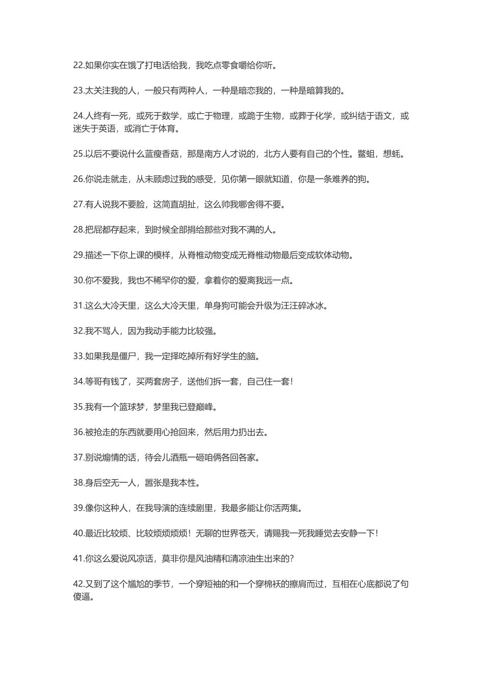QQ非主流个性搞笑签名-文案大全_第2页