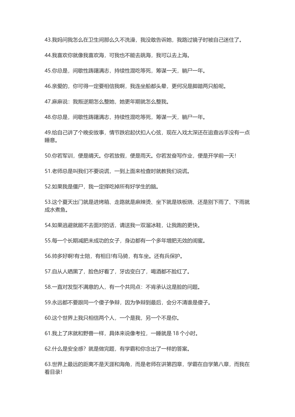 QQ非主流个性搞笑签名-文案大全_第3页