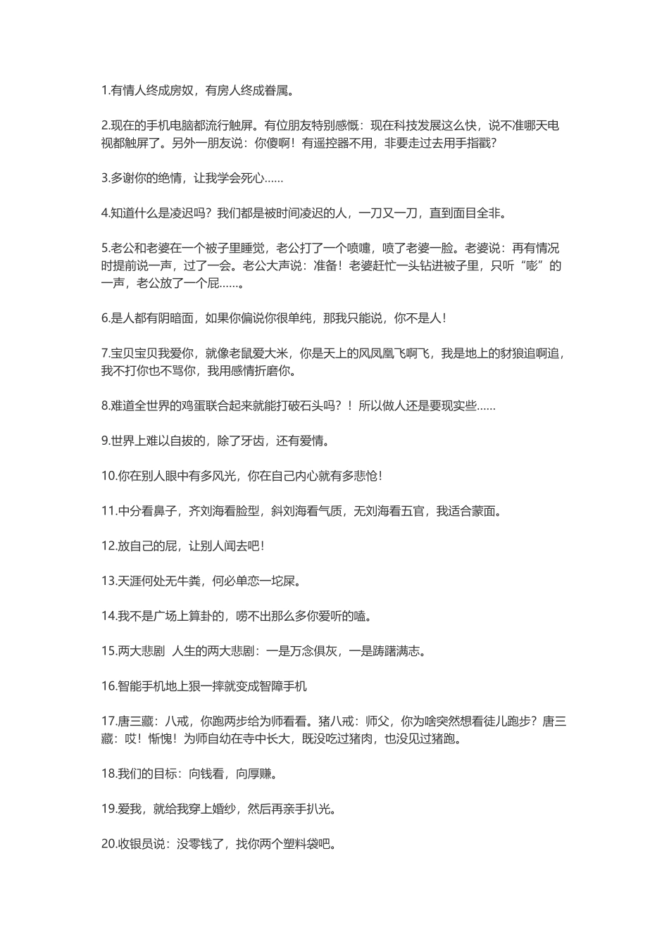 爆笑签名笑死人不偿命-文案大全_第1页