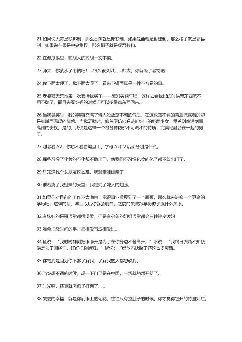 爆笑签名笑死人不偿命-文案大全_第2页
