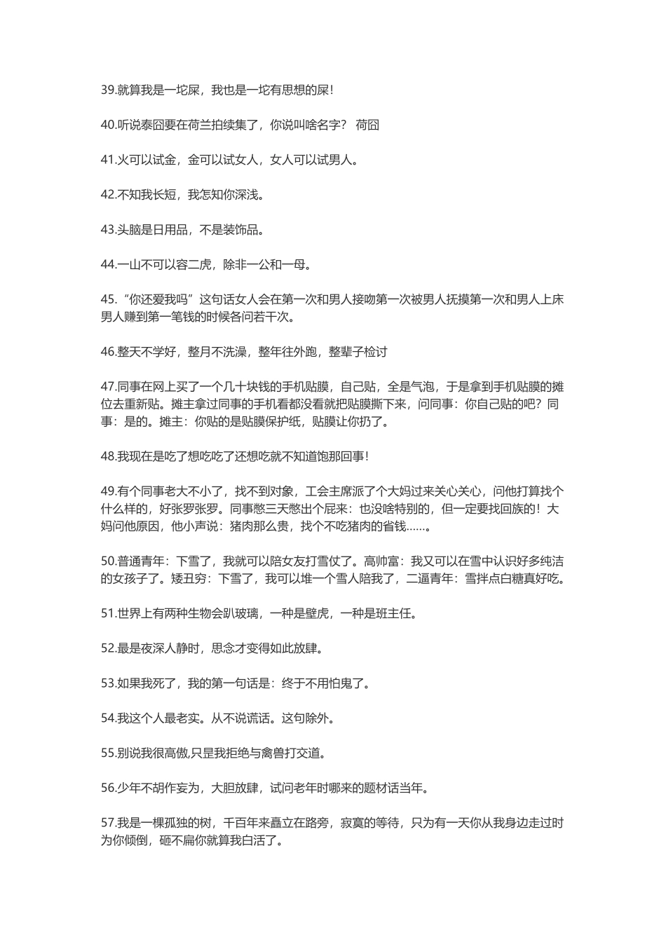 爆笑签名笑死人不偿命-文案大全_第3页