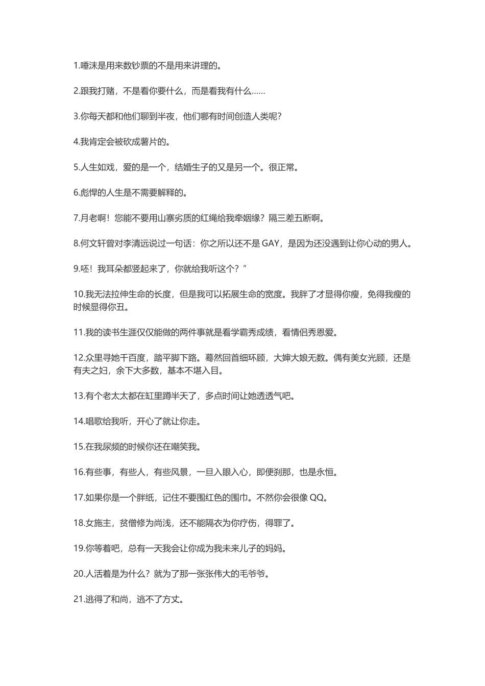 超拽个性签名-文案大全_第1页