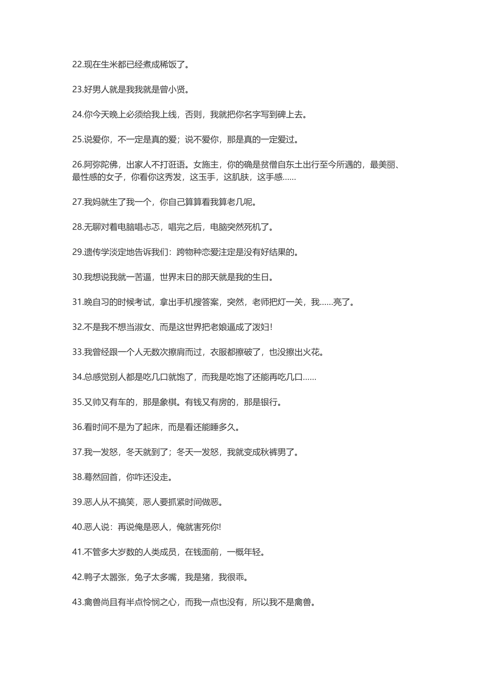 超拽个性签名-文案大全_第2页