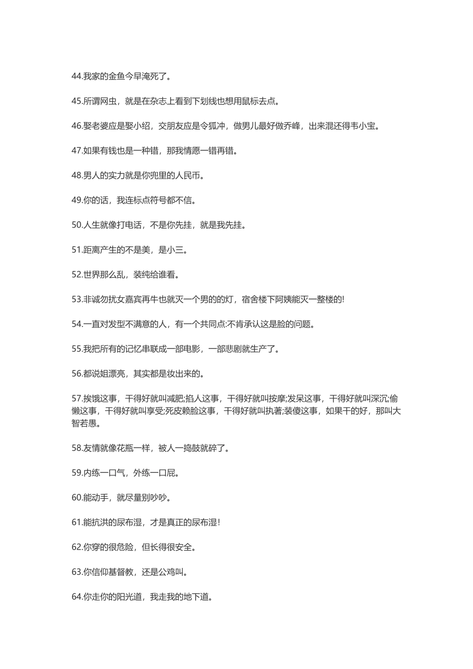 超拽个性签名-文案大全_第3页