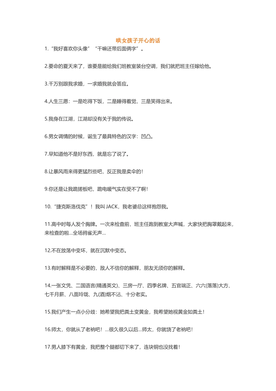 逗女朋友开心一笑的搞笑语录-文案大全_第1页