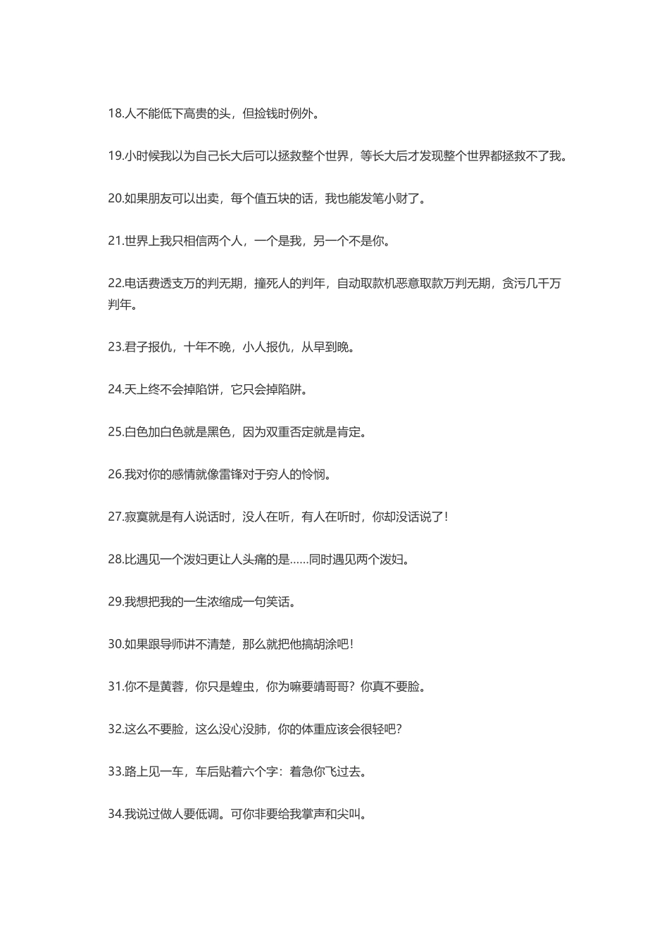 逗女朋友开心一笑的搞笑语录-文案大全_第2页
