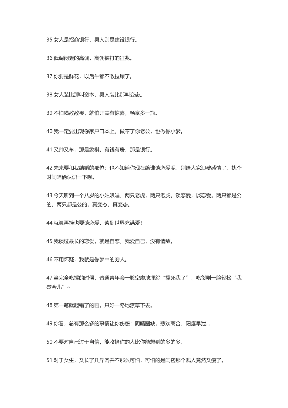 逗女朋友开心一笑的搞笑语录-文案大全_第3页
