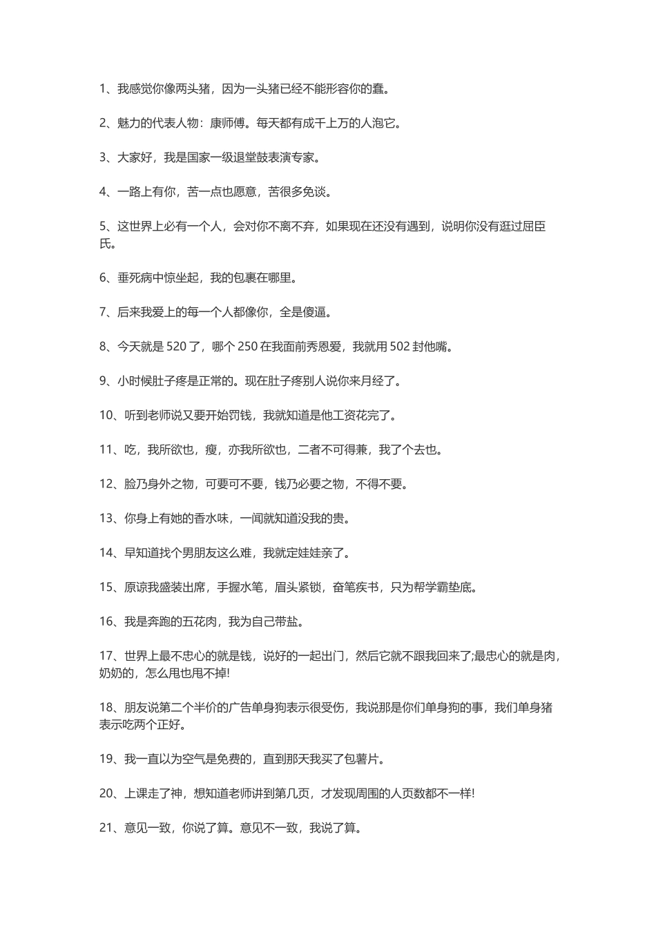 逗人发笑的搞笑签名-文案大全_第1页