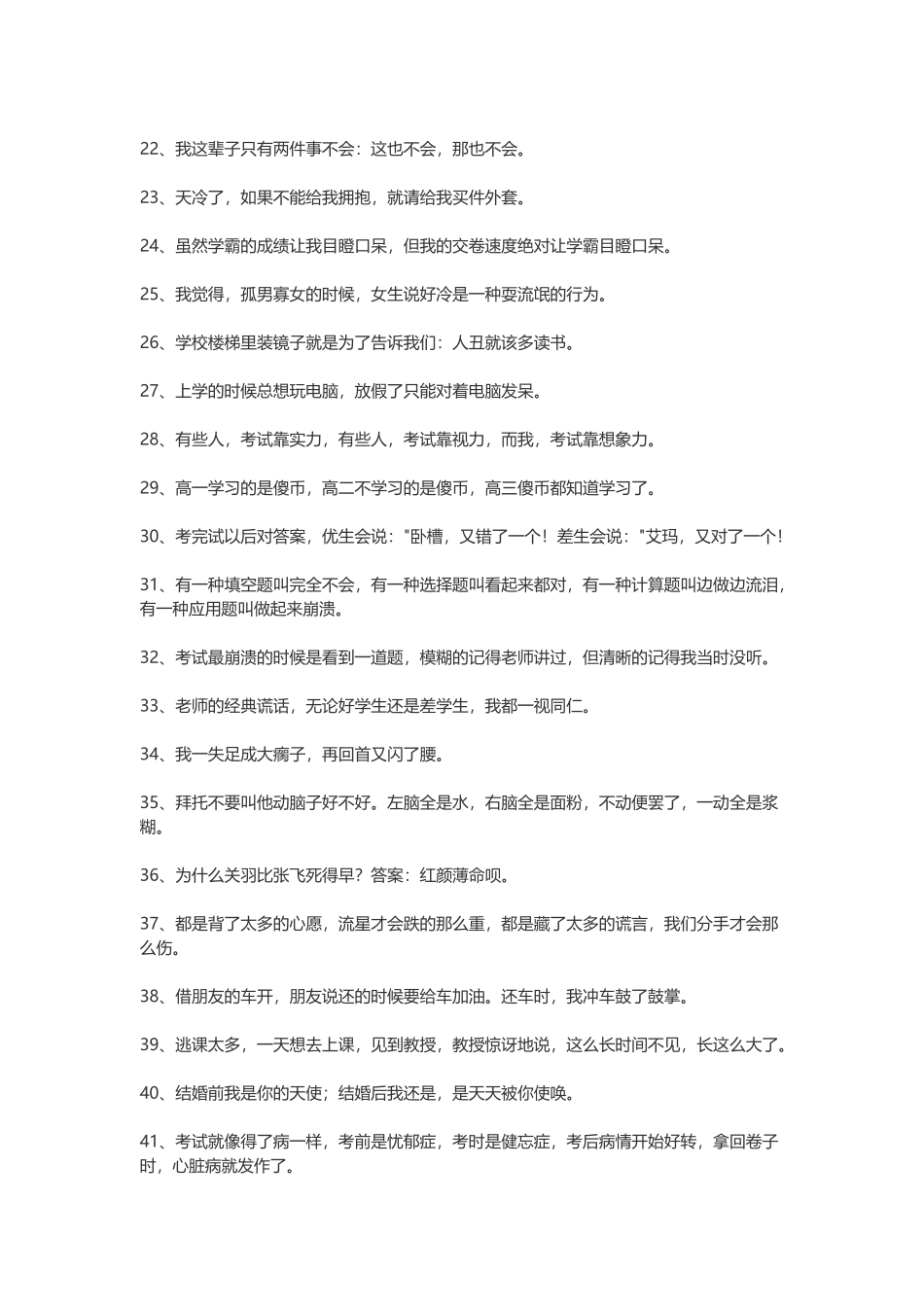 逗人发笑的搞笑签名-文案大全_第2页