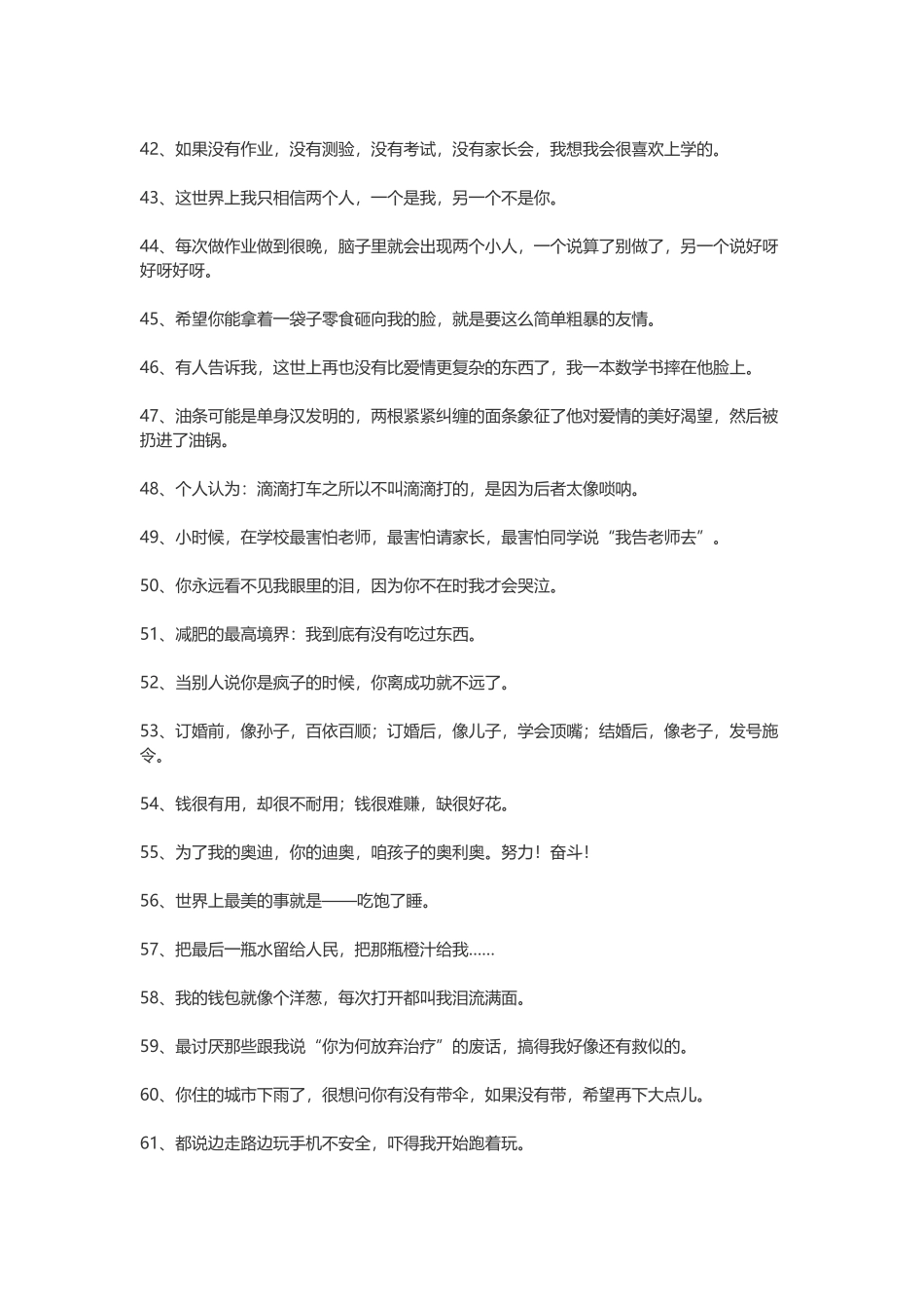 逗人发笑的搞笑签名-文案大全_第3页