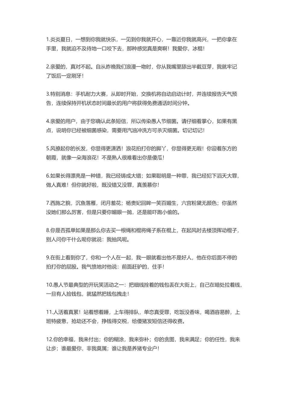 恶搞整人的短信息-文案大全_第1页