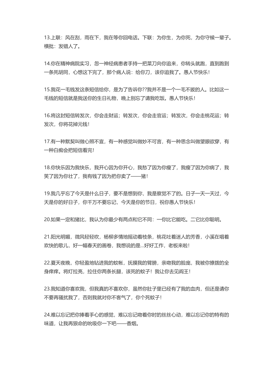 恶搞整人的短信息-文案大全_第2页