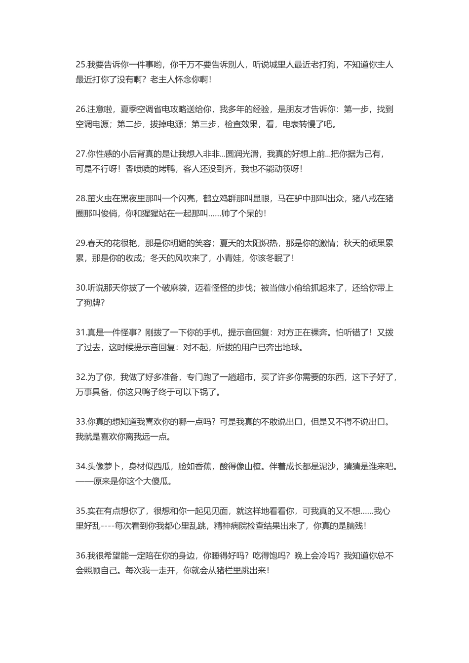 恶搞整人的短信息-文案大全_第3页