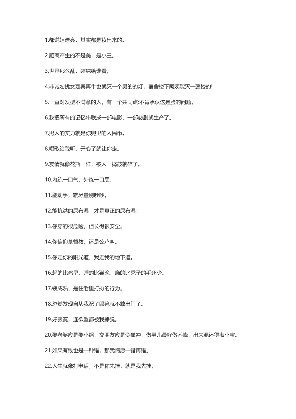 非常经典的搞笑短句子-文案大全_第1页