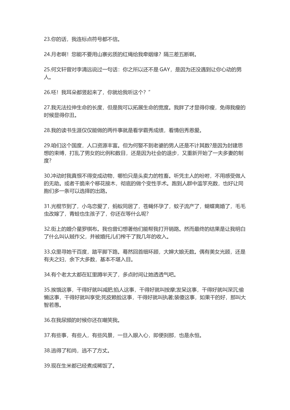 非常经典的搞笑短句子-文案大全_第2页