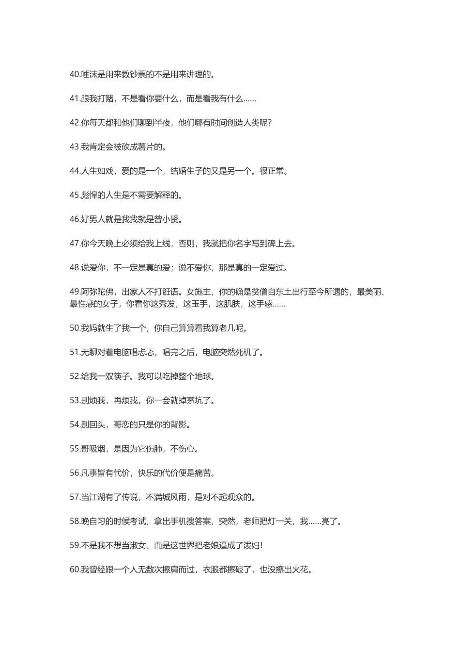 非常经典的搞笑短句子-文案大全_第3页