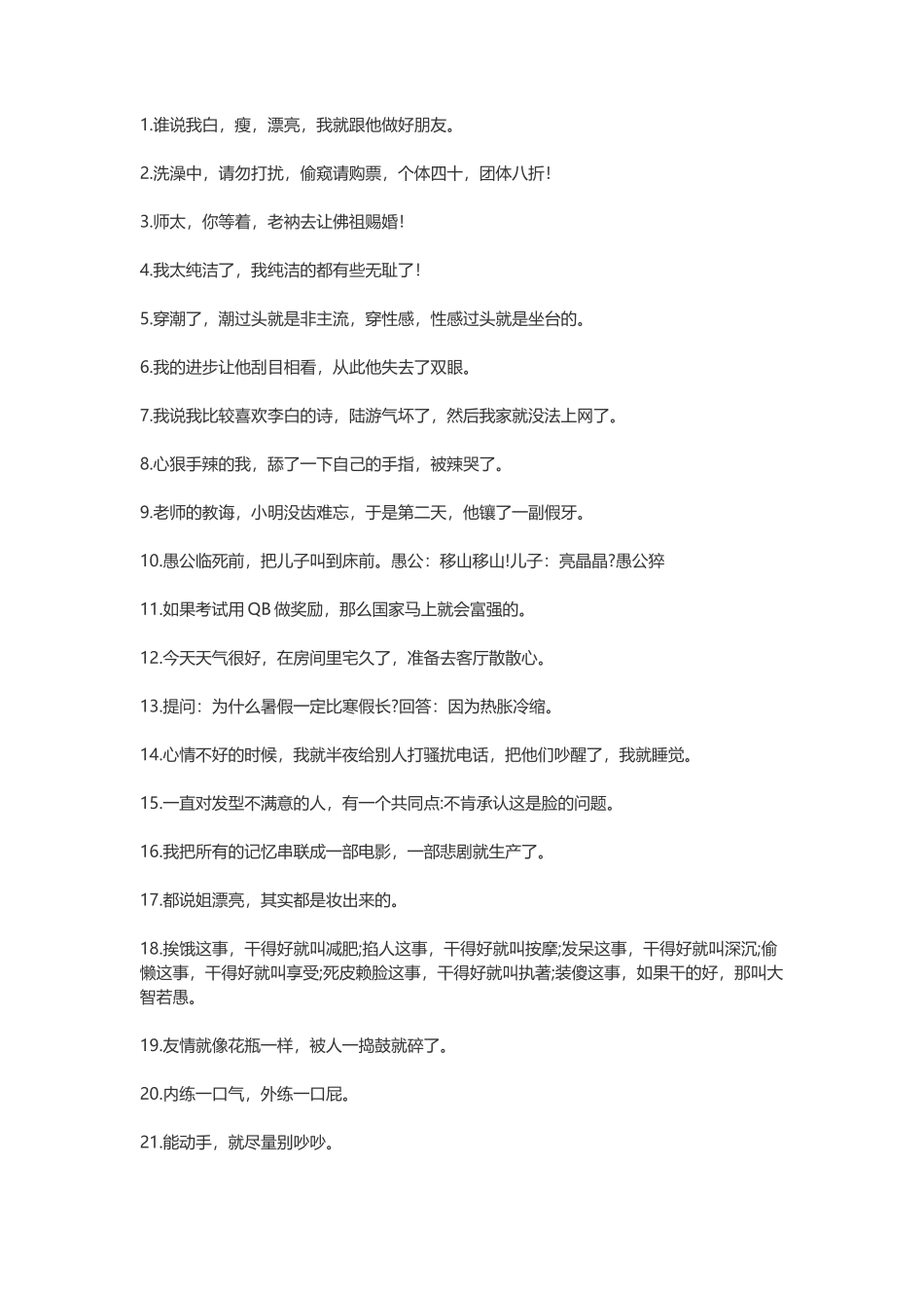 非常经典幽默的搞笑说说-文案大全_第1页