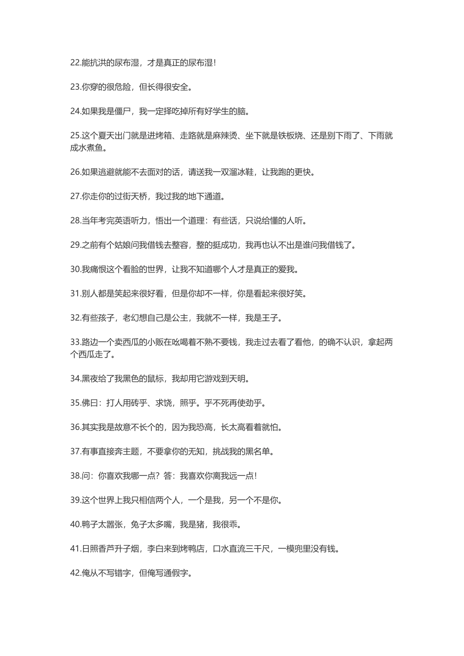 非常经典幽默的搞笑说说-文案大全_第2页