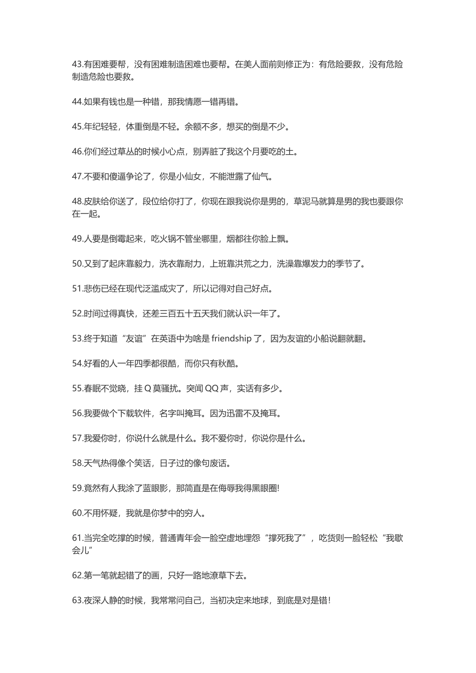 非常经典幽默的搞笑说说-文案大全_第3页