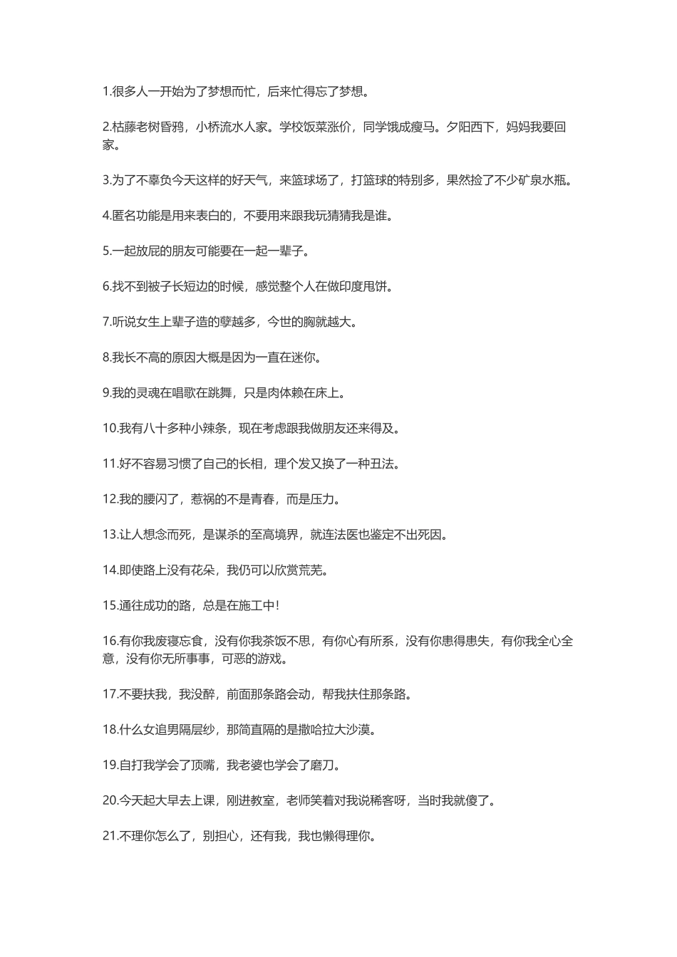 非常幽默的搞笑签名说说-文案大全_第1页
