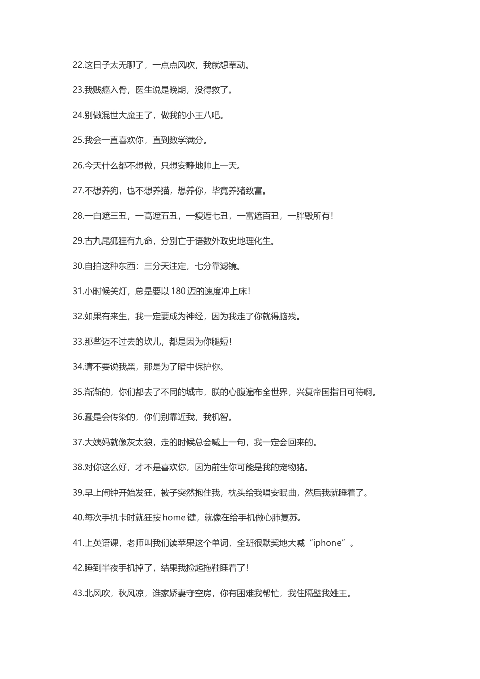 非常幽默的搞笑签名说说-文案大全_第2页