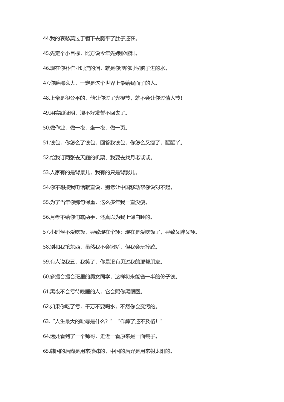 非常幽默的搞笑签名说说-文案大全_第3页