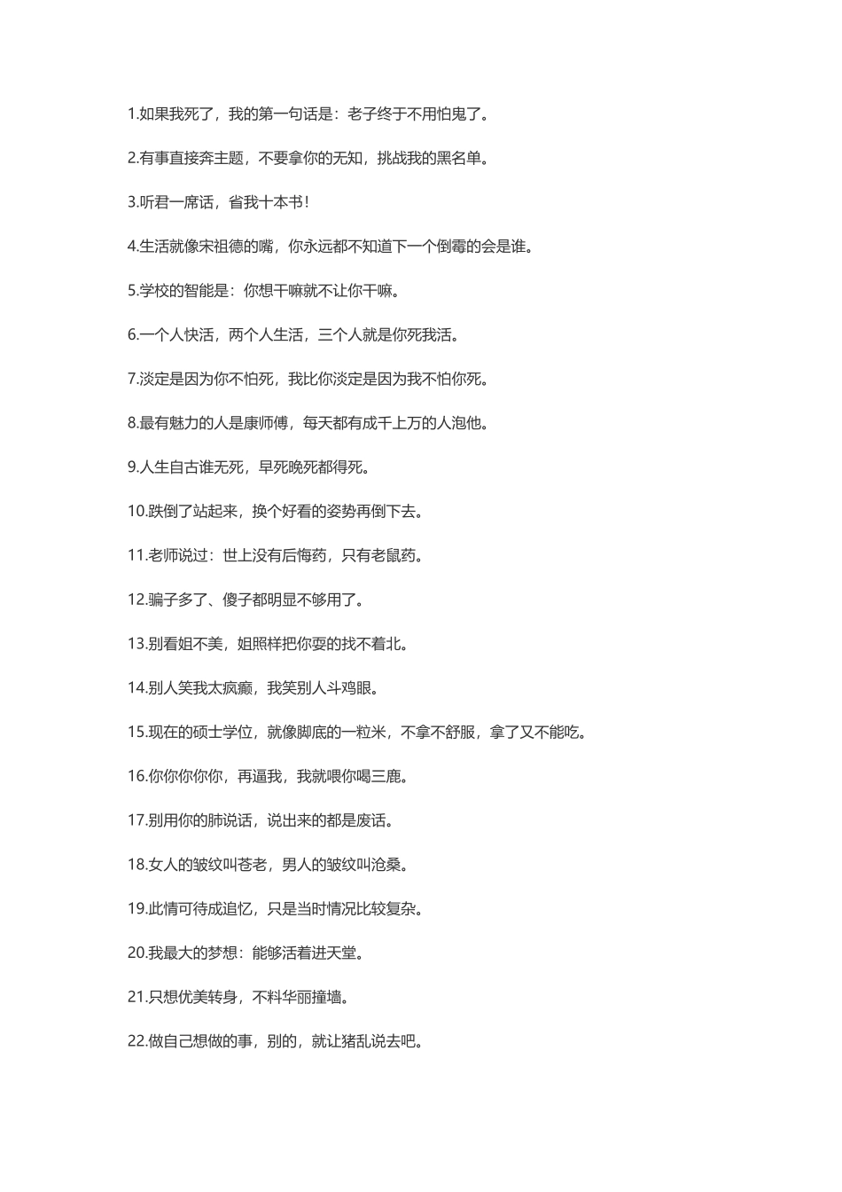 非常有意思的搞笑句子-文案大全_第1页