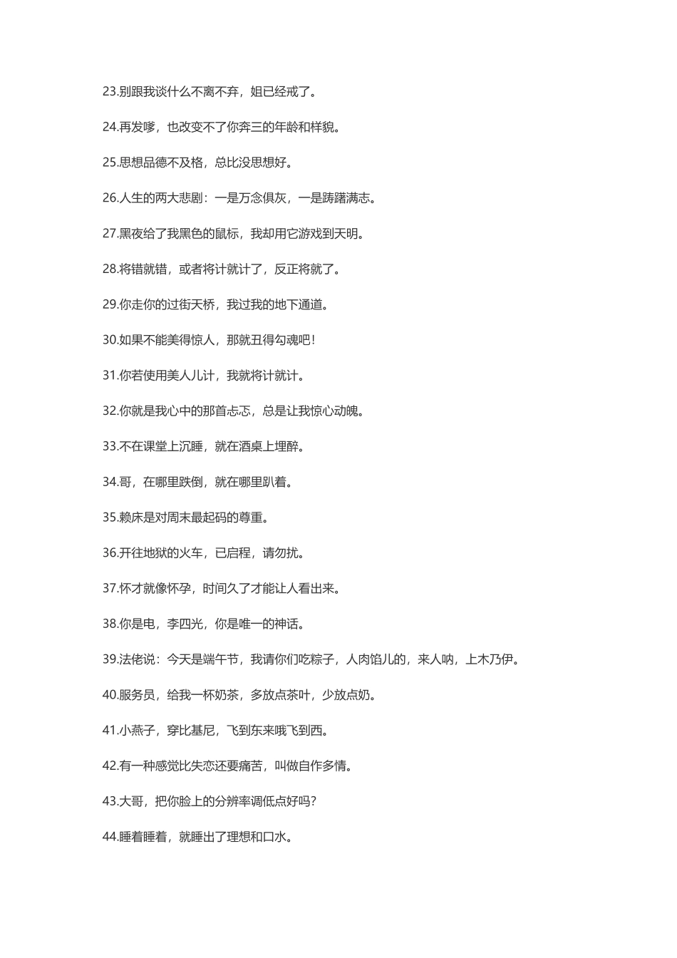 非常有意思的搞笑句子-文案大全_第2页