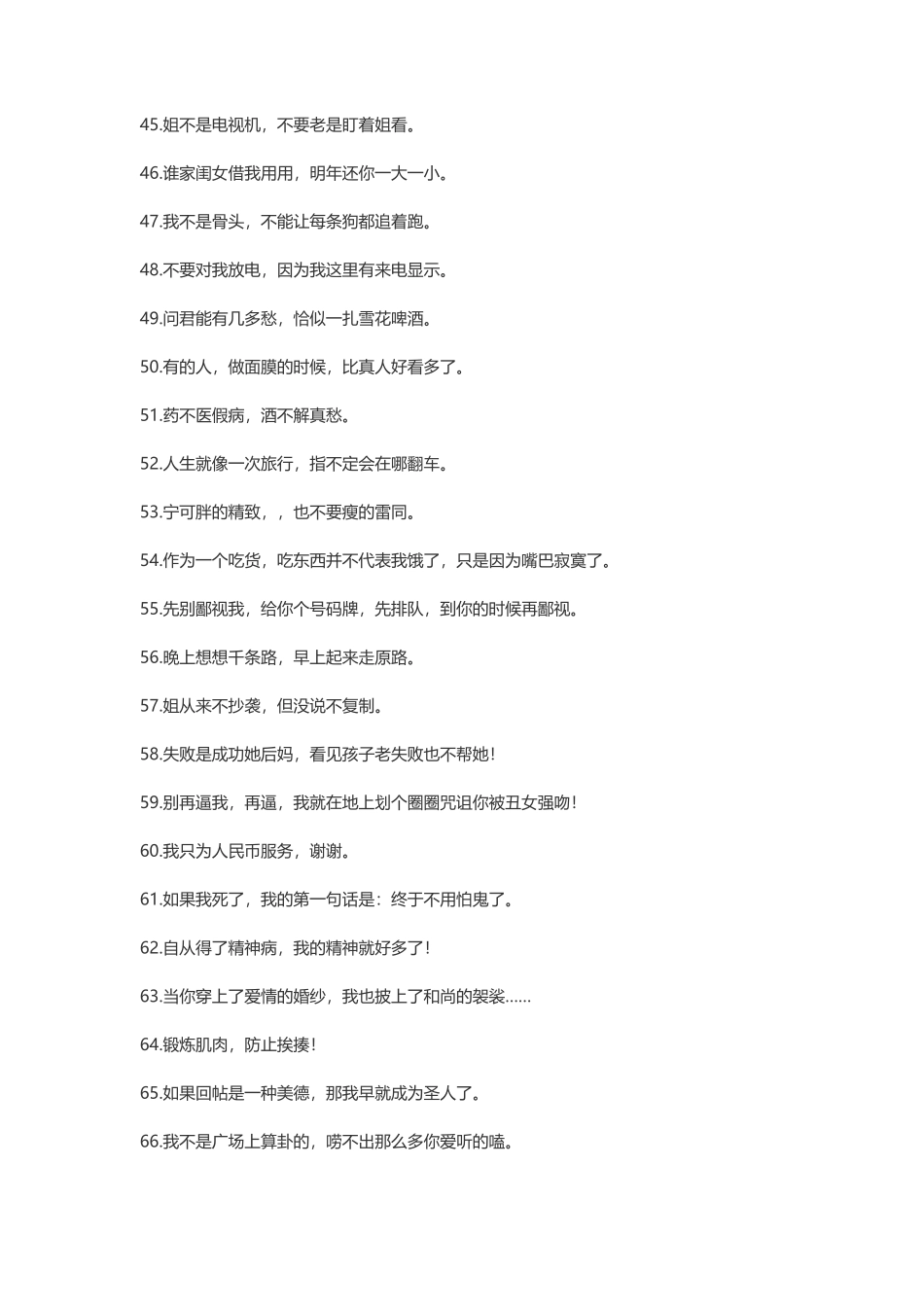 非常有意思的搞笑句子-文案大全_第3页