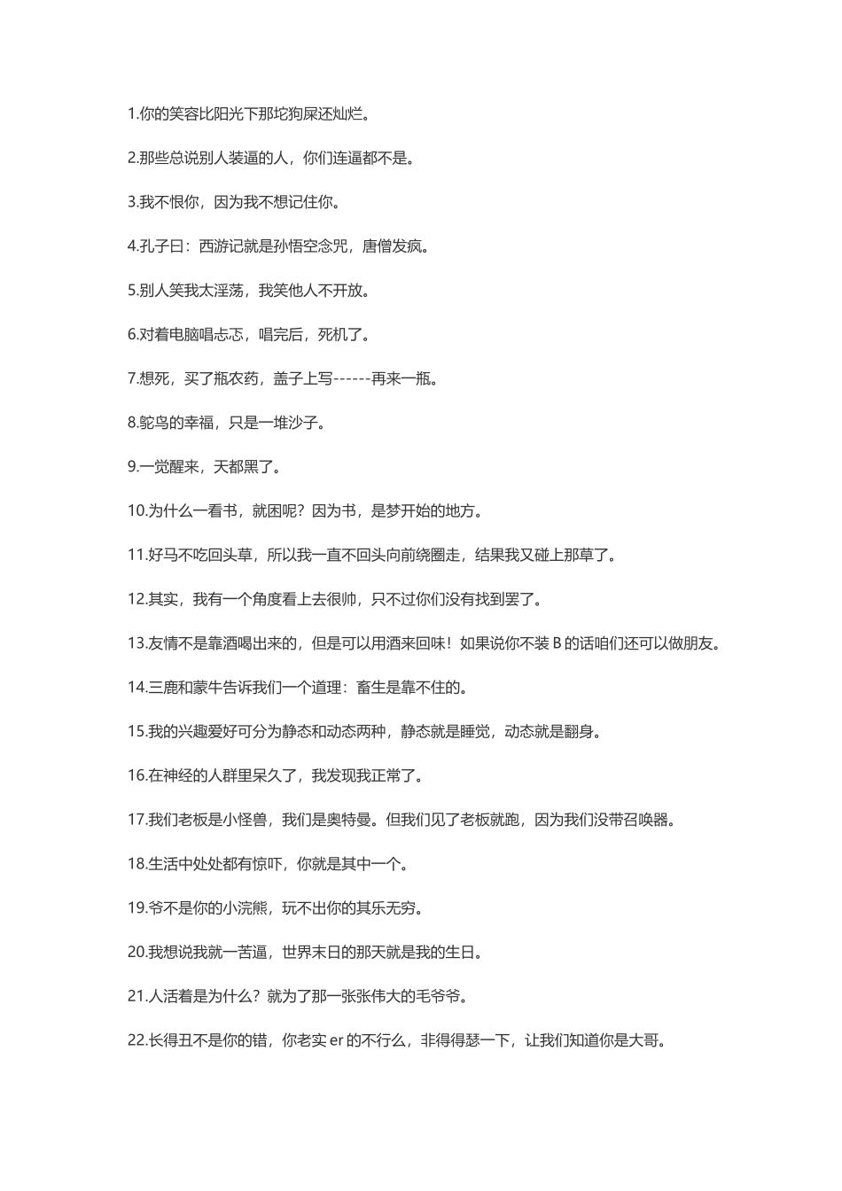 非常有意思的搞笑语录-文案大全_第1页