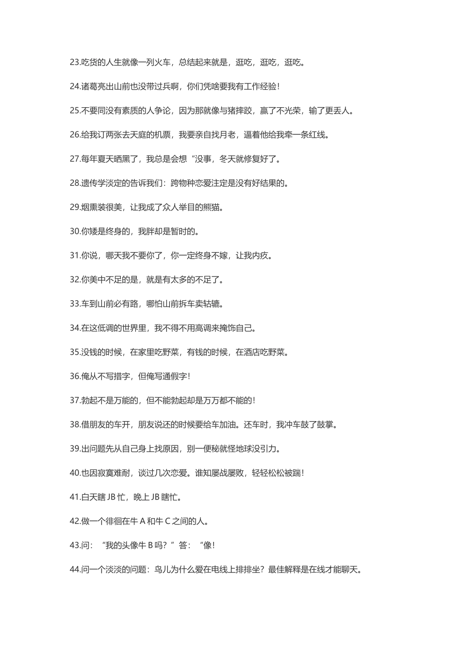 非常有意思的搞笑语录-文案大全_第2页